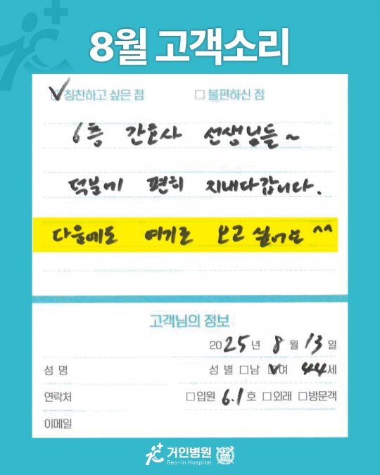 [25년 8월용⑫] 칭찬은 거인을 춤추게 해~♬