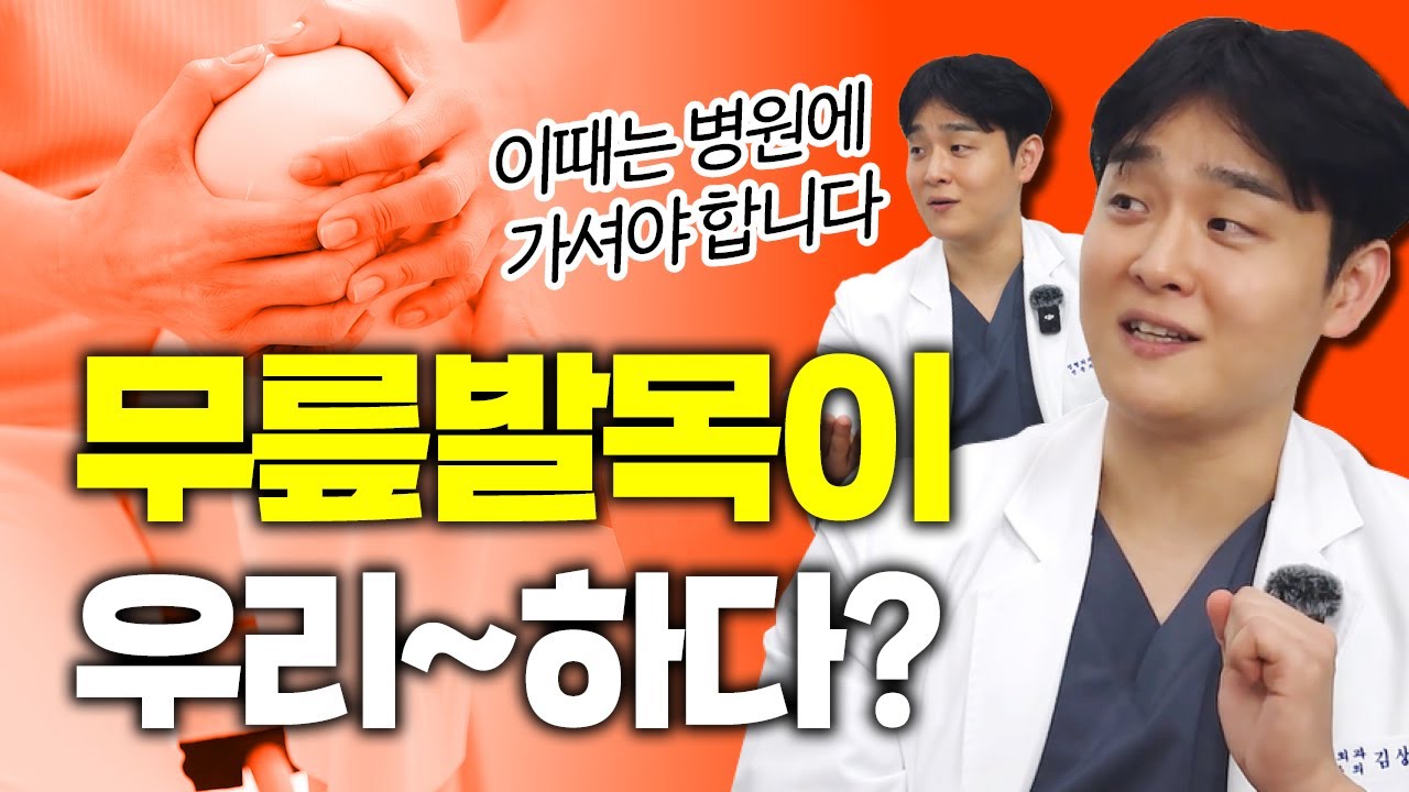 무릎 발목 관절에 우리한 통증이 있다면?